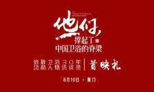 傳承與致敬|中國最強(qiáng)衛(wèi)浴人物“史記”問世！