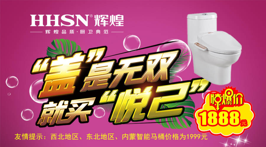【福利】輝煌衛(wèi)浴雙節(jié)終端大回饋，怎可錯(cuò)過(guò)！