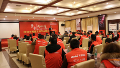 2018年輝煌衛(wèi)浴五金四川區(qū)域招商會(huì)圓滿(mǎn)落幕！
